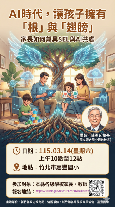 轉知 教育局【有關本局委託新竹縣各級學校家長協會辦理114學年度 「新課綱家長認同與教育參與」親職工作坊Ⅱ】圖片