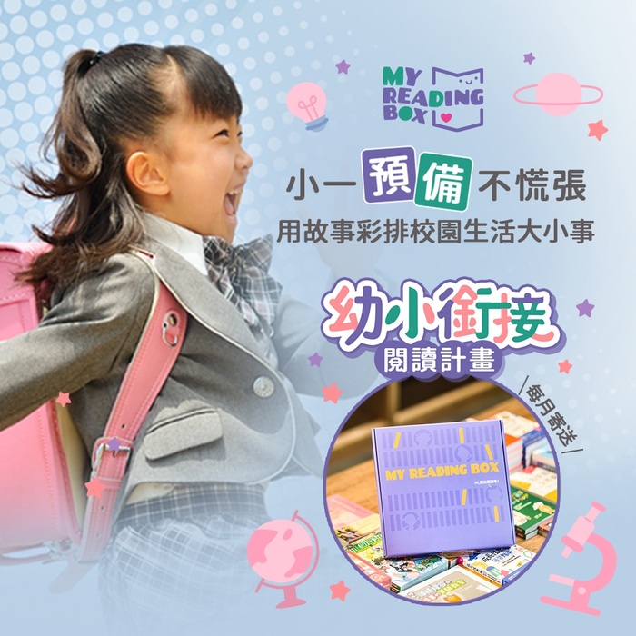 敬請貴校協助轉知親子天下「My Reading Box 幼小銜接 閱讀計畫」專屬優惠事宜,請查照。圖片