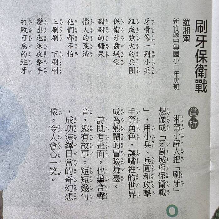 本校 二年戊班 羅湘甯同學以作品「刷牙保衛戰」投稿獲刊國語日報圖片