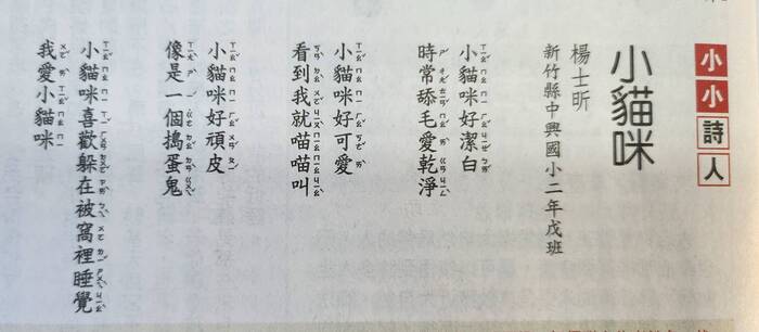 本校 二年戊班 楊士昕同學以作品「小貓咪」投稿獲刊人間福報圖片