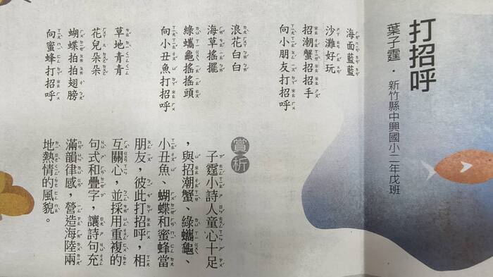 恭喜！本校 二年戊班 葉子霆同學以作品「打招呼」投稿獲刊國語日報圖片
