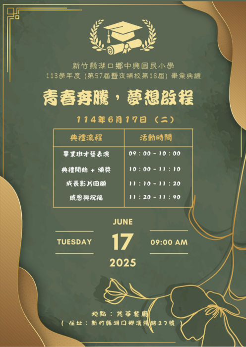 113學年度畢業典禮敬邀畢業生家長參加圖片